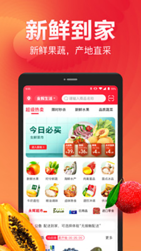 永辉生活app v11.4.0.4