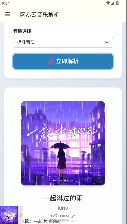 网易云解析app官方版 v1.0 安卓版app