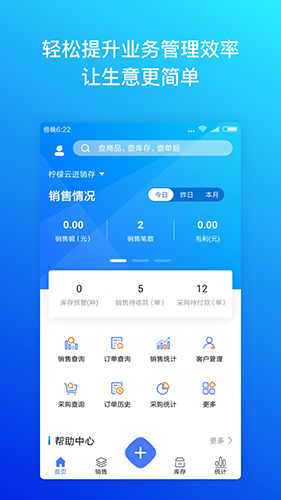 柠檬云进销存app v4.1.1