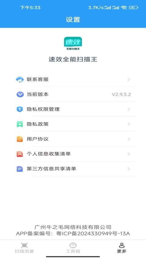 速效全能扫描王软件 v2.9.3.2
