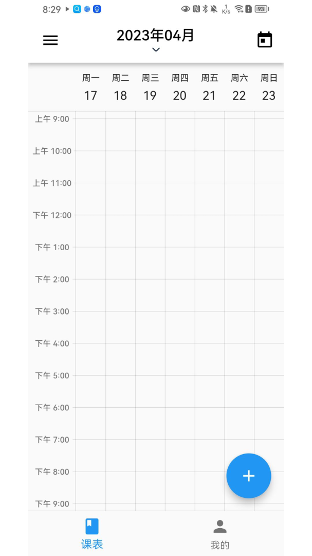 排课宝 v1.6.2