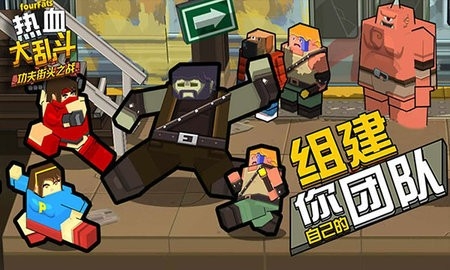 热血大乱斗 v3.3手游下载