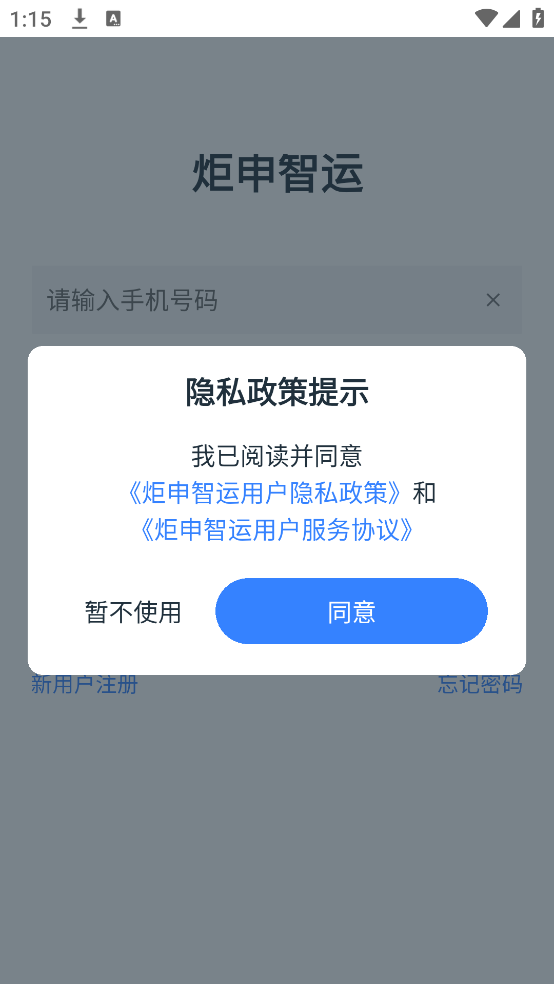 炬申智运