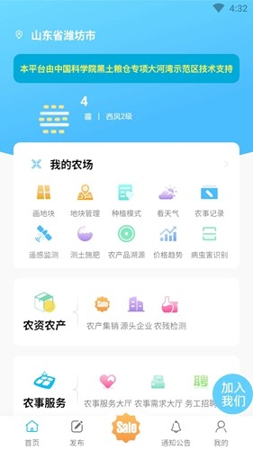 中科粮安app v1.1.190