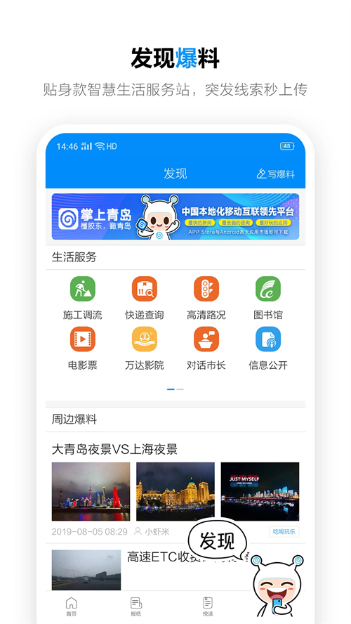 掌上青岛app截图