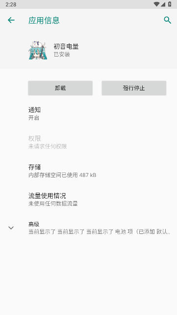 初音电量插件汉化版 v1.1 安卓版app