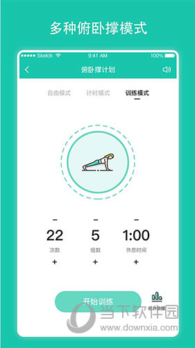 每日健身计划