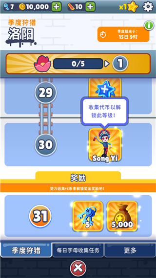 地铁跑酷洛阳版