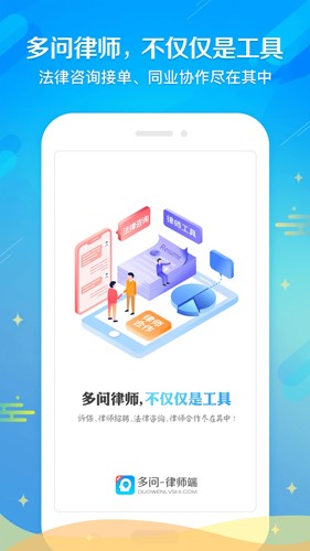 多问律师app v8.2.66