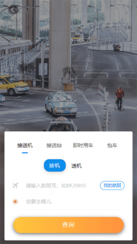 凯航商旅软件截图11