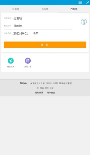 8684火车 v7.1.6安卓版下载