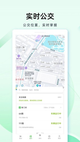 成都公交app v2.0.8