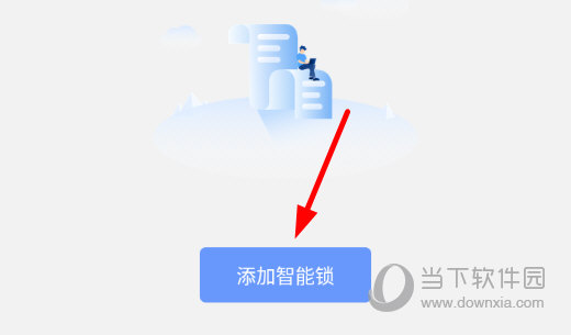点击“添加智能锁”