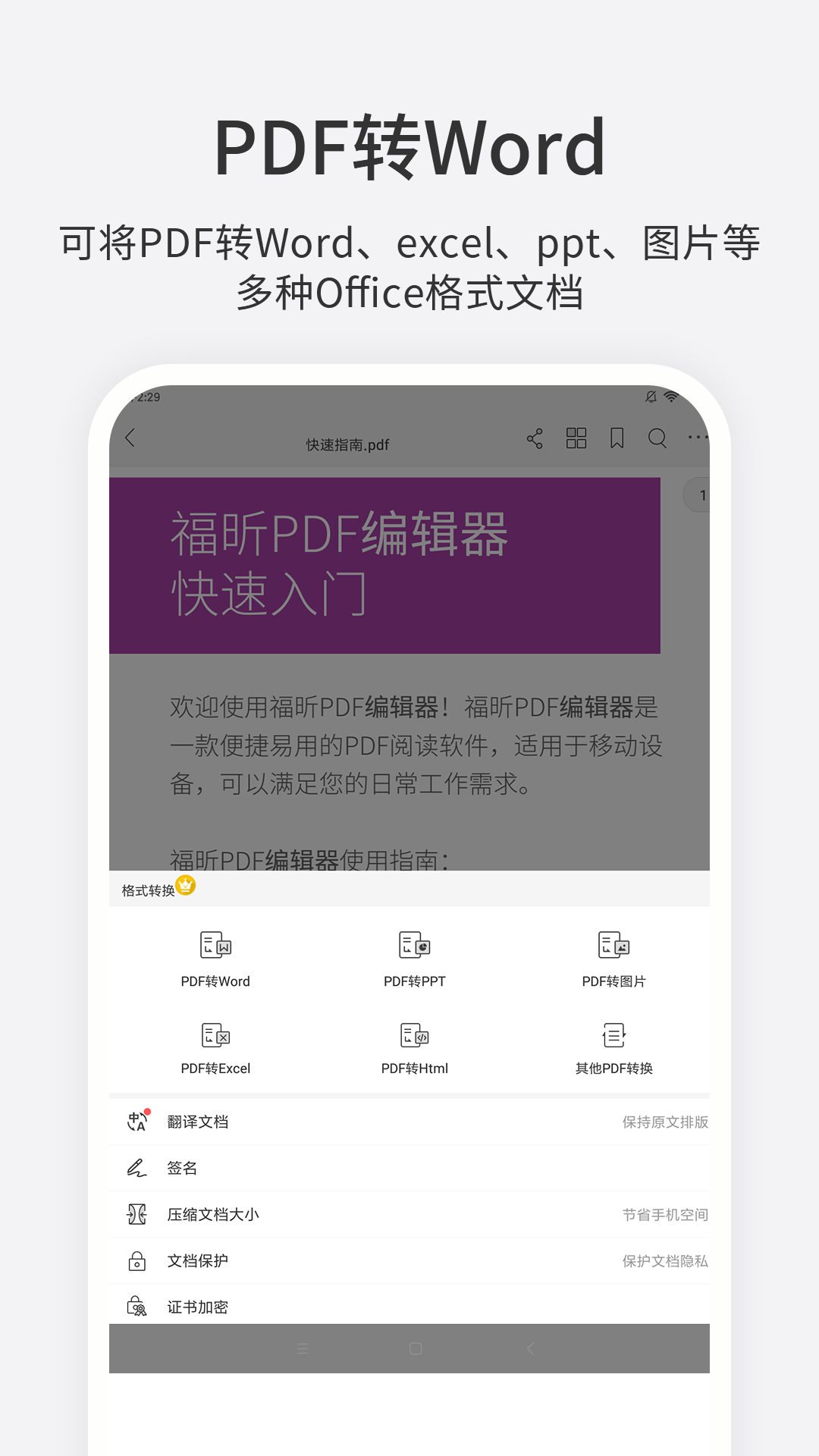 福昕PDF编辑器 v4.6.3320