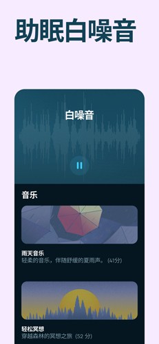 sleepcycle中文版 v4.25.24-production