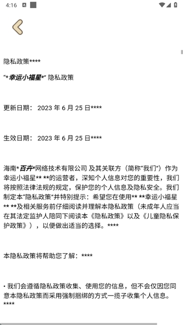 幸运小福星手机版下载 v1.1.1