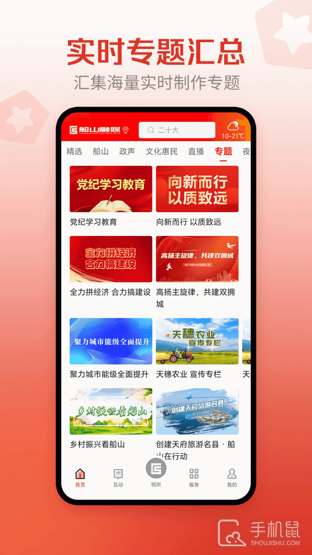 船山融媒 v4.3.0