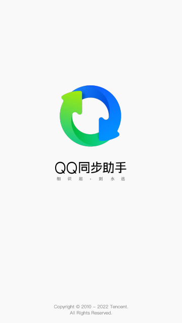 QQ同步助手安卓版 V8.0.19安卓版截圖1