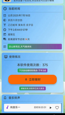 浅夏报时app v1.0