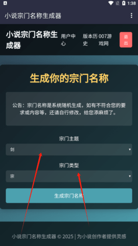小說宗門名稱生成器手機版