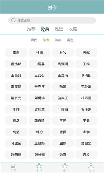 诗词猜猜猜app