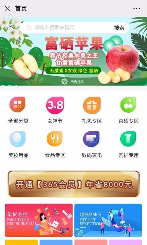西海良品