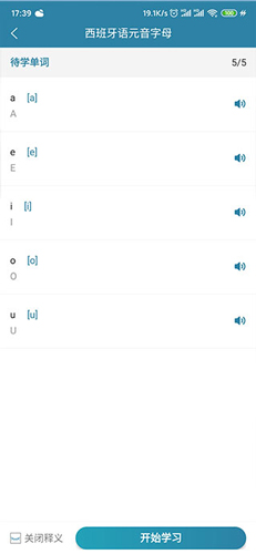 莱特西班牙语背单词app使用教程3