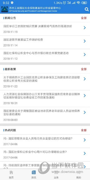 园区社保中心