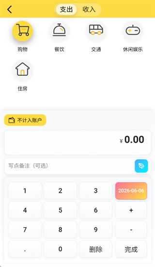 小薯条记账app下载