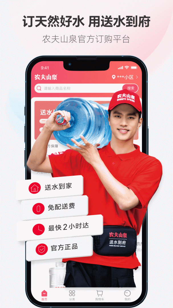 送水到府 v6.3.4