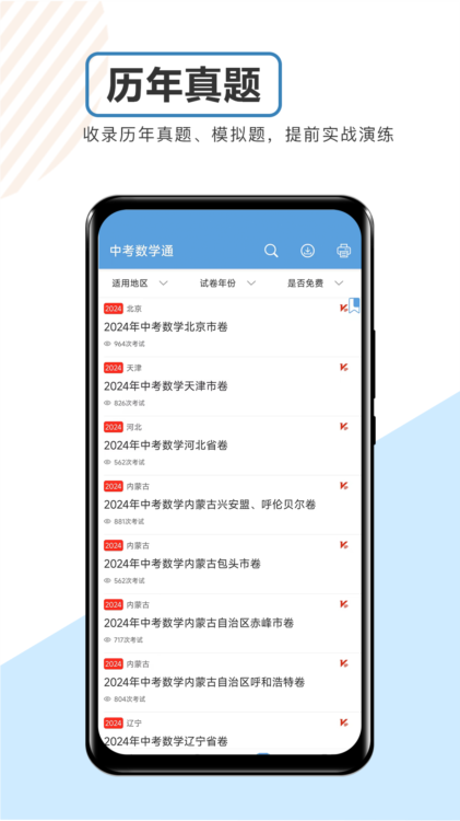 中考数学通
