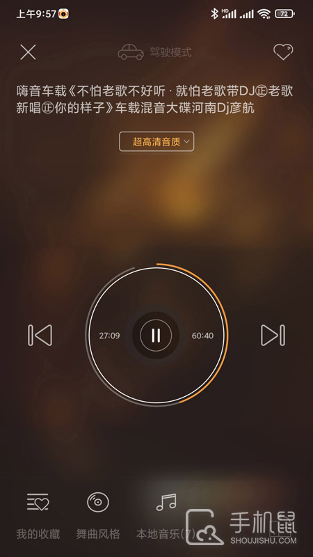 快嗨DJ v5.0.1