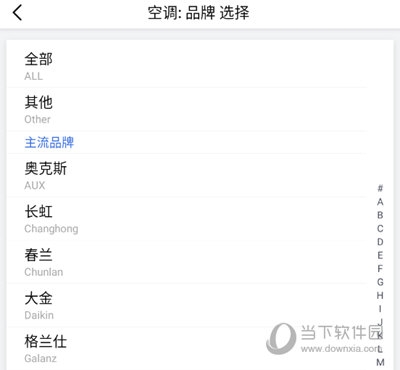 选择添加相匹配的空调品牌和型号