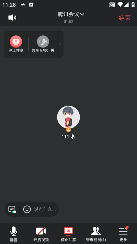 怎么共享屏幕截图4