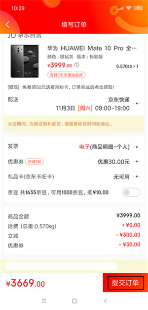 分期付款教程截图3