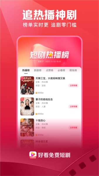 好看视频极速版4