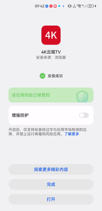 云观4K视界安卓版