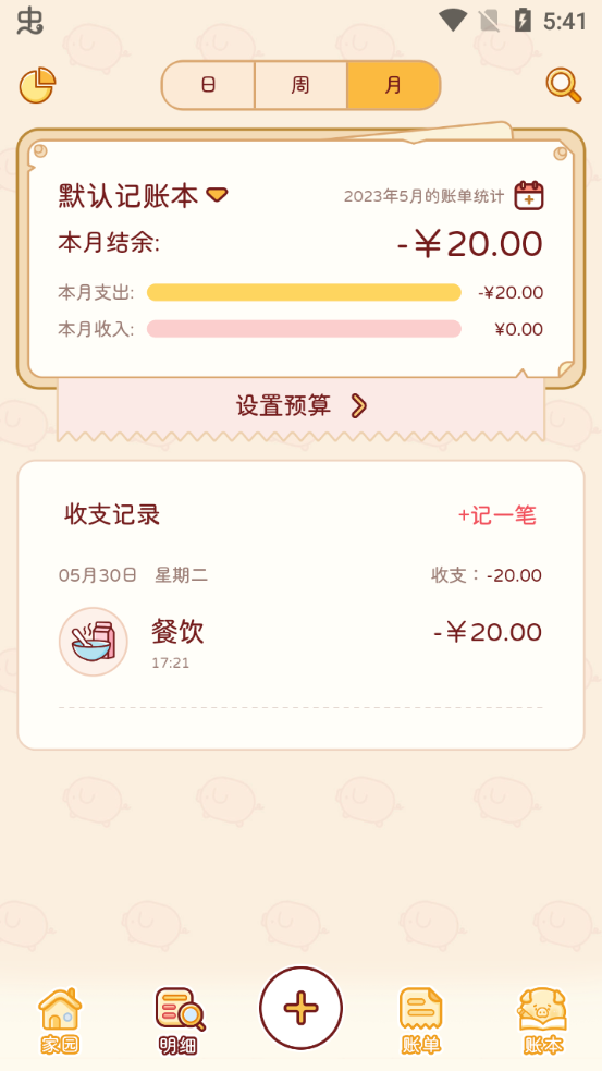 嘟嘟记账使用方法