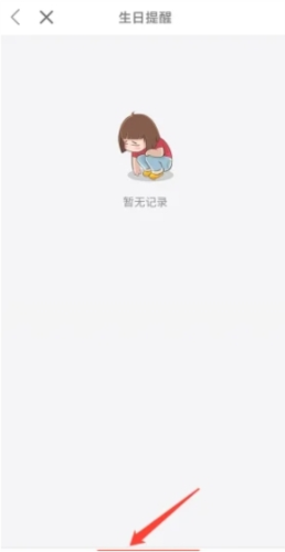 Rosewin鲜花怎么样添加生日提醒3