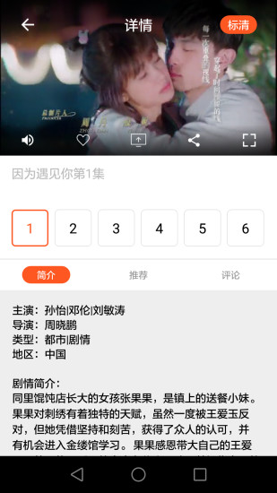 湖南iptv手机版下载安装截图