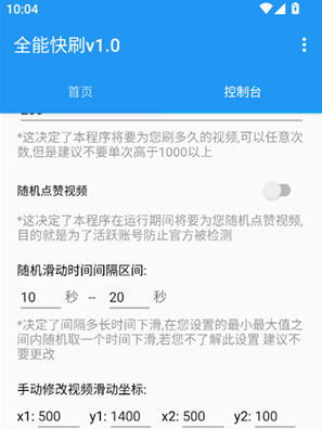 全能快刷app下载