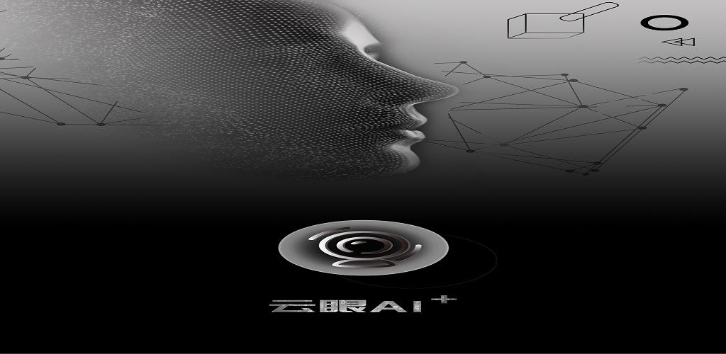 云眼AI官方版下载截图