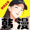 韩漫之家免费漫画弹窗入口v3.13.00