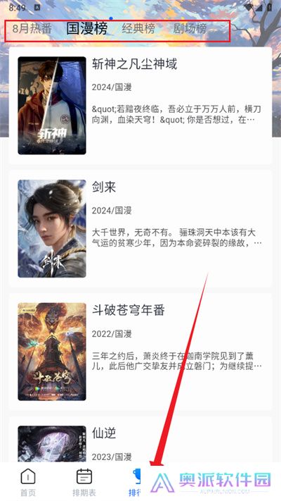 三号动漫追番软件