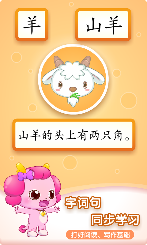 小伴龙识字 v1.37.3