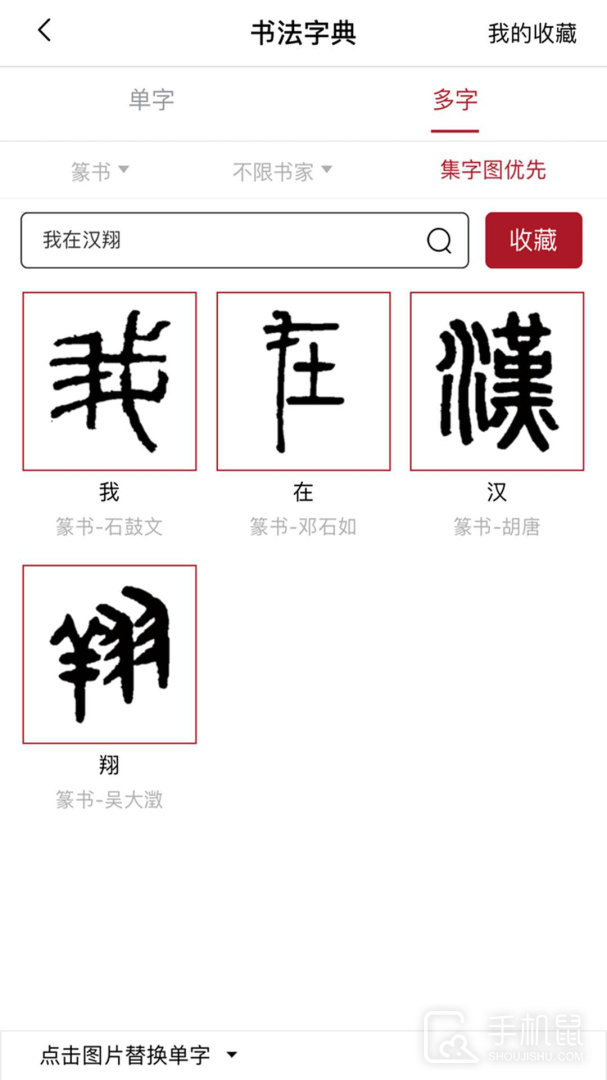 汉翔书法客 v2.8.2
