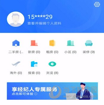 贝壳找房APP