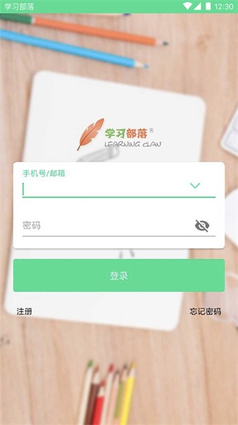 学习部落共享学校app 1.0.46