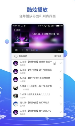 DJ串烧集app1