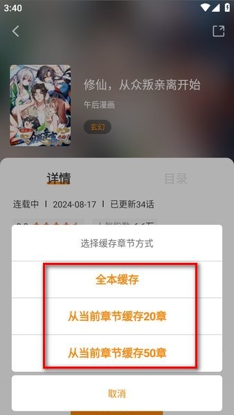 漫画加载不出来解决方法截图4